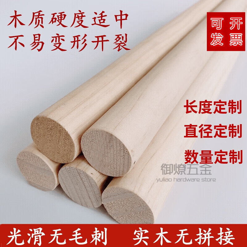 御燎圆木棍圆木棒实木棍挂衣杆圆木条diy手工模型材料瑜伽棍健身木棍