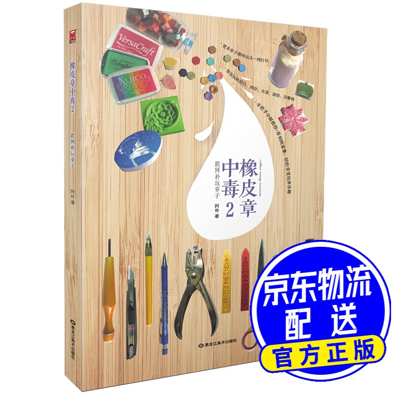 橡皮章中毒2