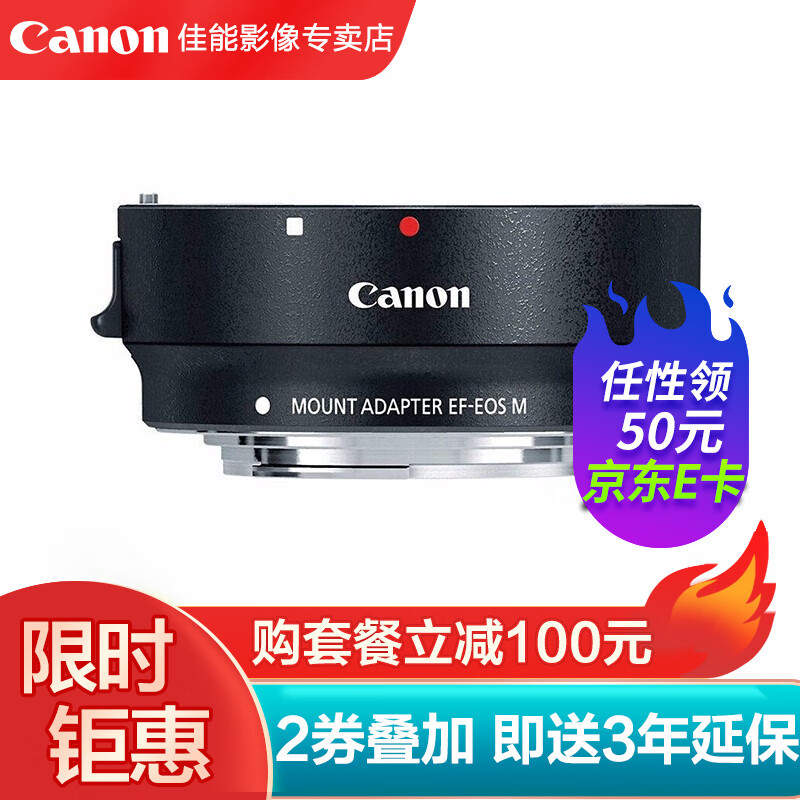 佳能（Canon） EF-M原装卡口适配器 微单相机原厂转接环