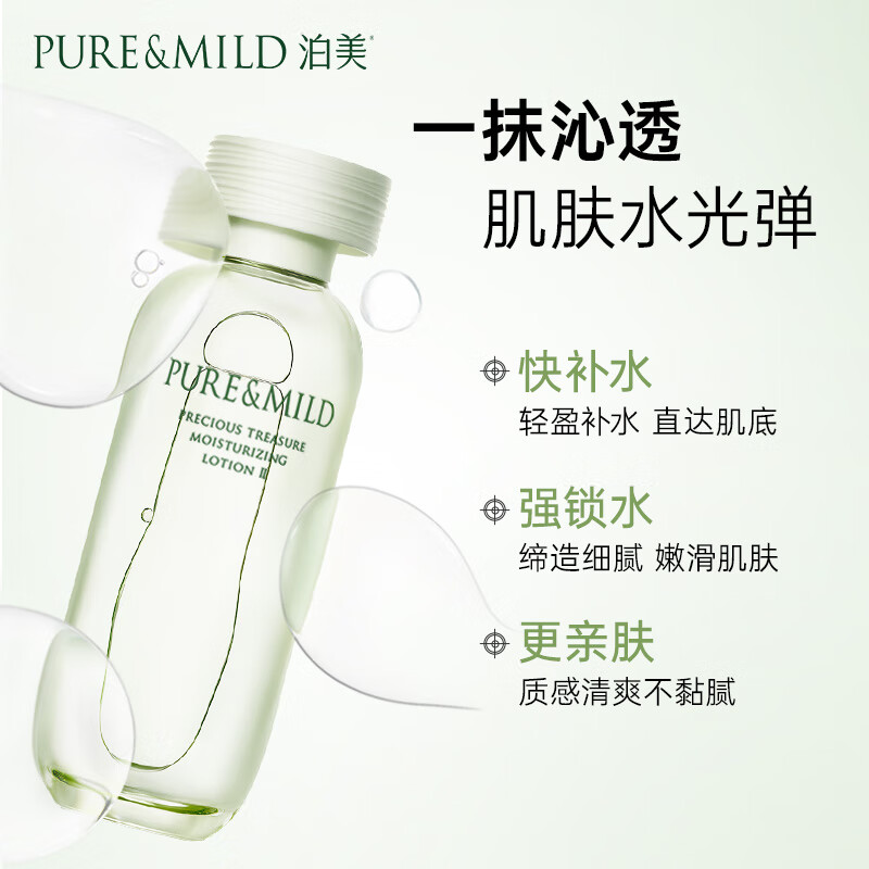 泊美鲜纯珍萃保湿滋润爽肤水150ml(补水保湿温和紧质)