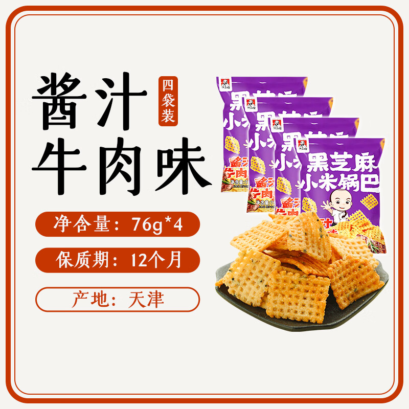 隽颜堂u直张二嘎76g4袋黑芝麻小米锅巴粗粮解馋麻辣零食吃货办公室