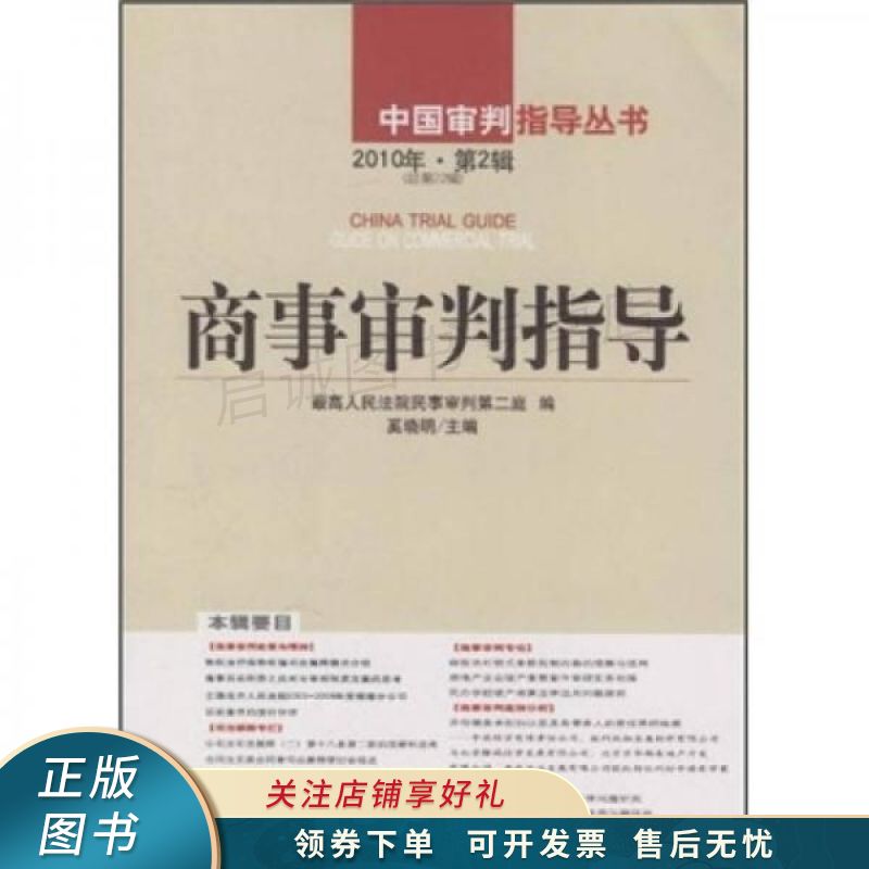商事审判指导（2010年2辑）（22辑）