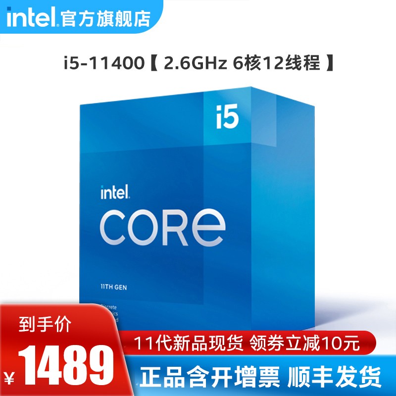 英特尔（Intel）第十一代酷睿处理器 11400F/116