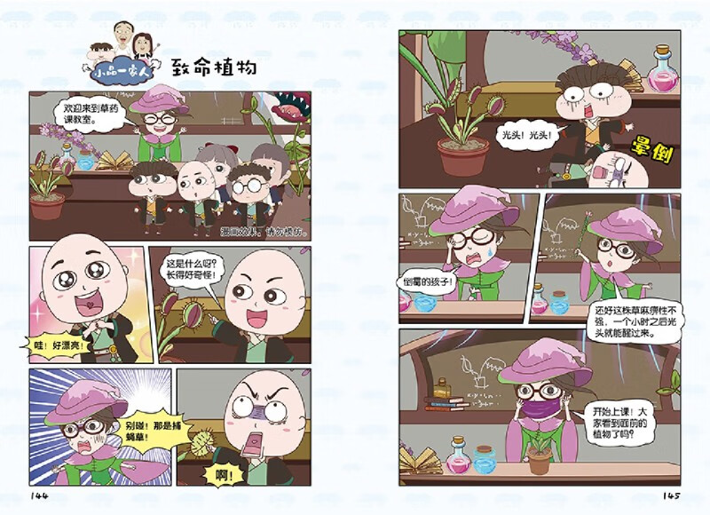 女生不好惹 小品一家人爆笑漫画 日常生活展开,采用篇幅短小的漫画