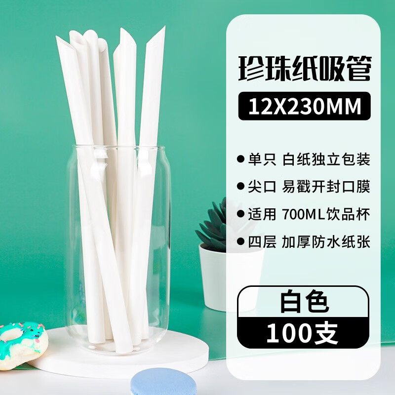 川烨纸吸管一次性单独包装环保可降解纸质无异味粗细长珍珠奶茶店专用