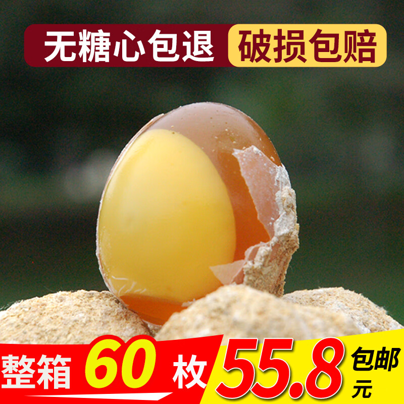 龙城香龙城香河南变蛋糖心鸡蛋农家自制松花蛋皮蛋 60枚 3000g 变蛋