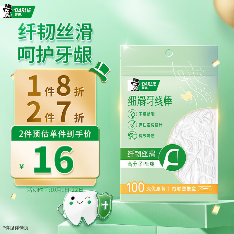 牙线牙线棒价格波动查询|牙线牙线棒价格历史