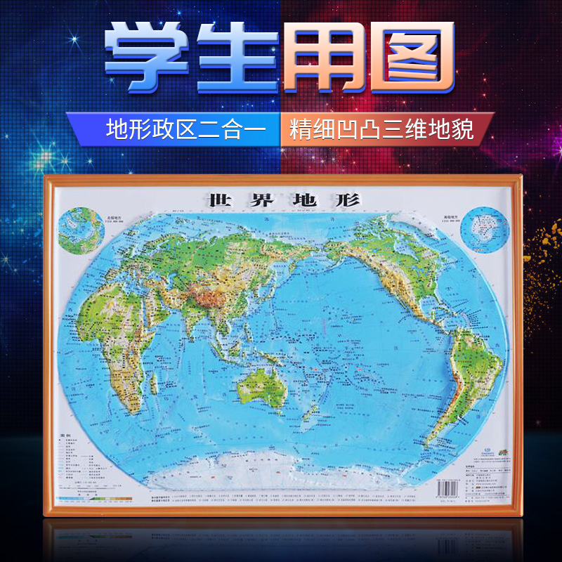 2020博目世界地形图 凹凸立体地图直观的展示世界的地形地貌 学习地理 54x37厘米