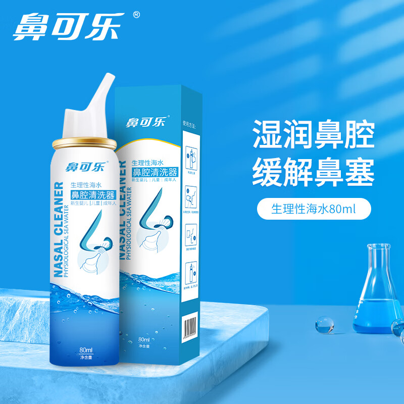 【鼻可乐】品牌的鼻喉护理商品推荐,价格稳定,口碑极佳!