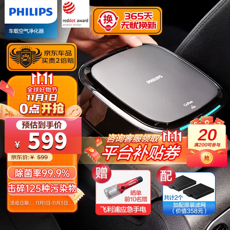 飞利浦（PHILIPS）车载空气净化器 新车汽车内净化除甲醛净味除异味 杀菌 GP7101 使用感如何?