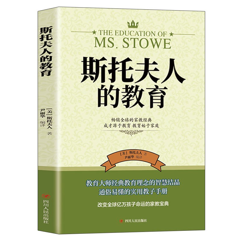 斯托夫人的教育详情图