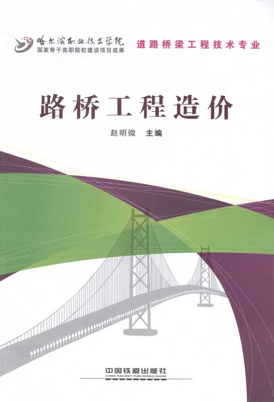 路桥工程造价