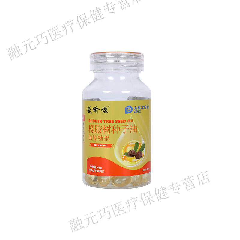北京同仁堂橡胶树种子油软胶囊中老年三用高家庭常备内廷上用 橡胶树