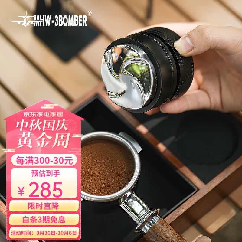 MHW-3BOMBER轰炸机飓风重力布粉器 58mm意式咖啡布粉器自适应高度 飓风重力布粉器-58mm通用怎么看?