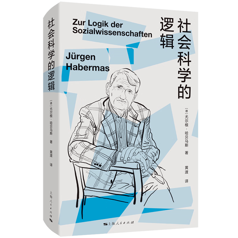 社会科学的逻辑使用感如何?
