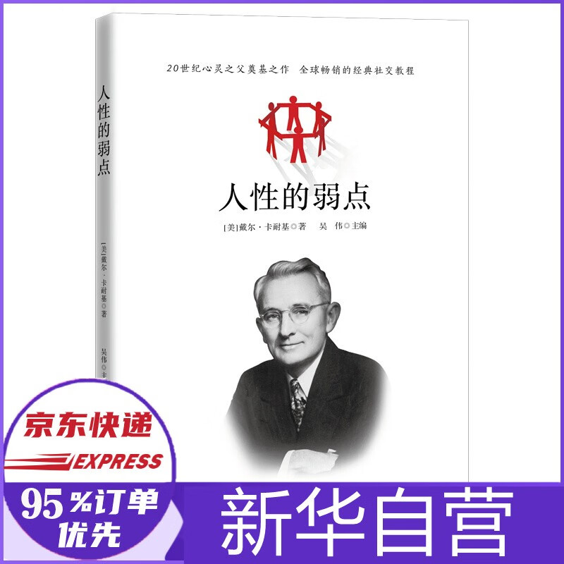 巴菲特给儿女的一生忠告 人性的弱点