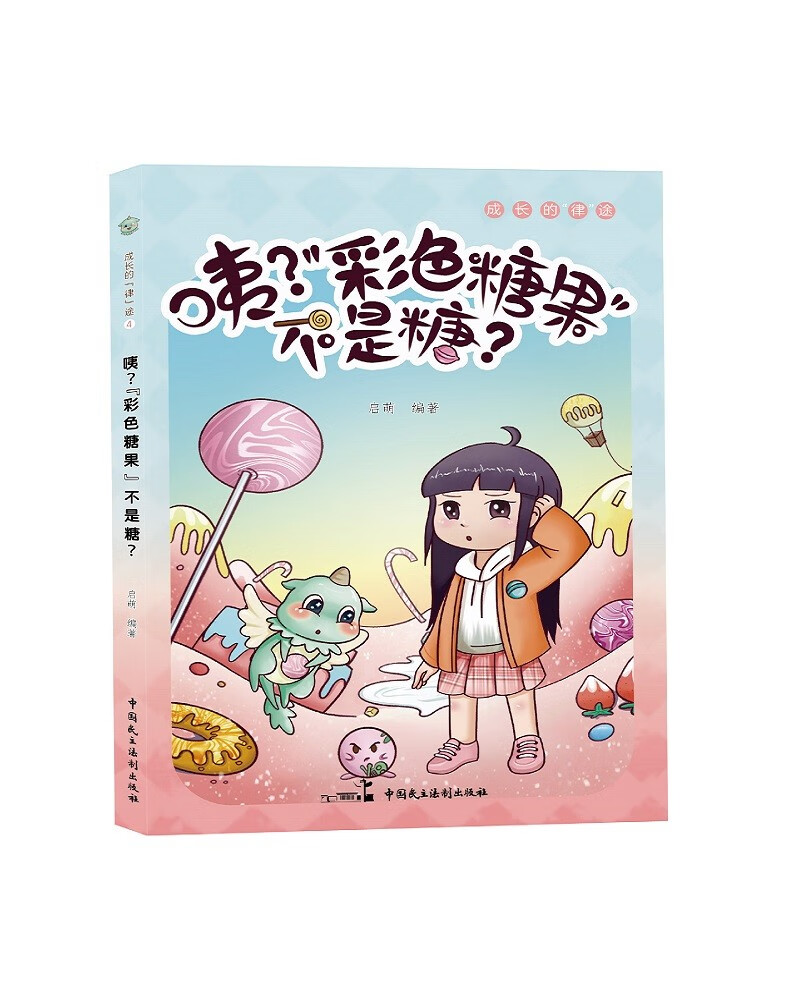 咦？“彩色糖果”不是糖？成长律途系列