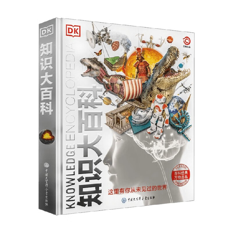 dk知识大百科 科学大百科全书 小学生四五六年级年级科学启蒙认知 6