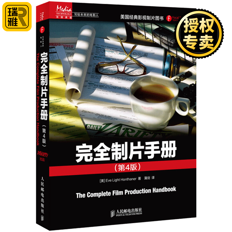 完全制片手册第4版 执行制片人制片主任 学生助理导演协调人参考书 电影步骤和工作综合指南 前期拍摄后