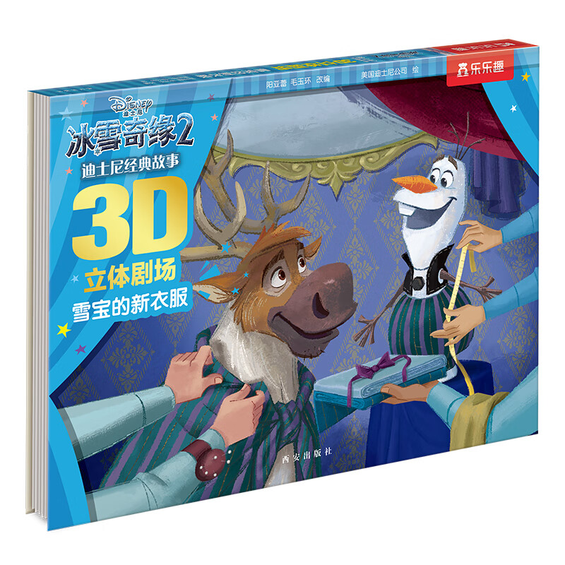 冰雪奇缘2 雪宝的新衣服 雪宝的新衣服