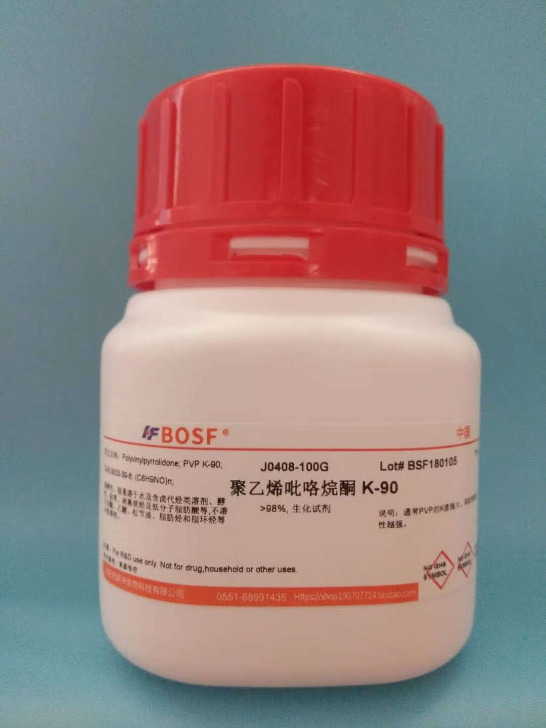 科研试剂聚乙烯吡咯烷酮k90pvp-k9098%交联聚合物100g500g 100克(不