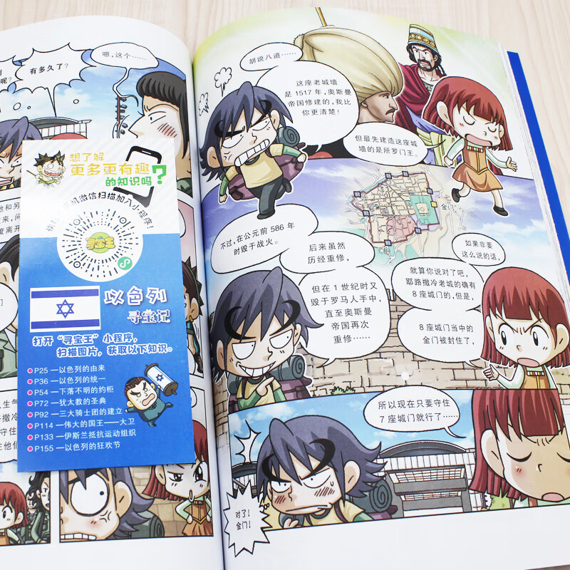 环球寻宝记系列第六辑全套4册 奥地利 以色列 古巴 瑞士寻宝记 我的本