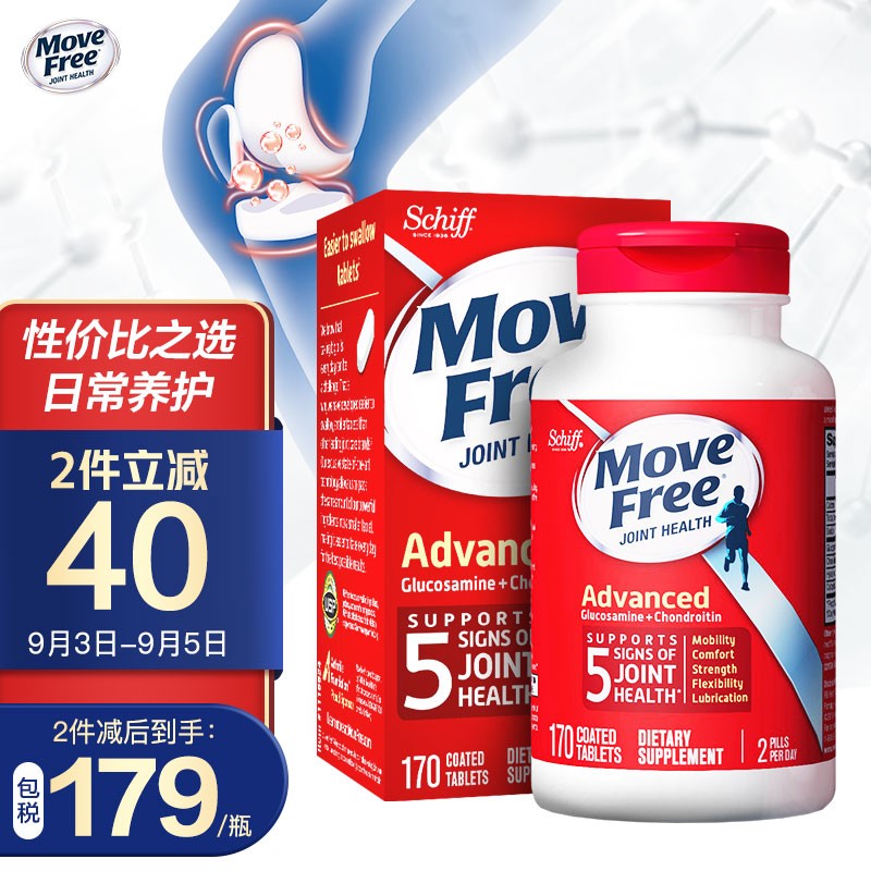 MoveFree益节红瓶氨糖软骨素钙片——优质保健品