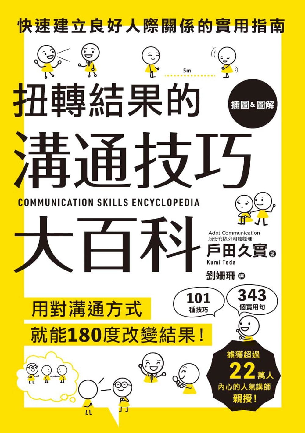 预售 原版进口书 户田久实扭转结果的沟通技巧大百科枫叶社文化