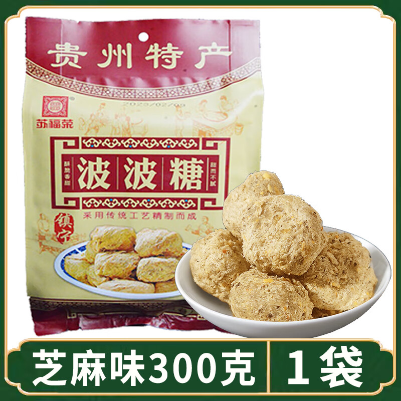 贵州安顺镇宁特产传统手工糕点酥糖苏福荣波波糖黄果树波波酥 芝麻味