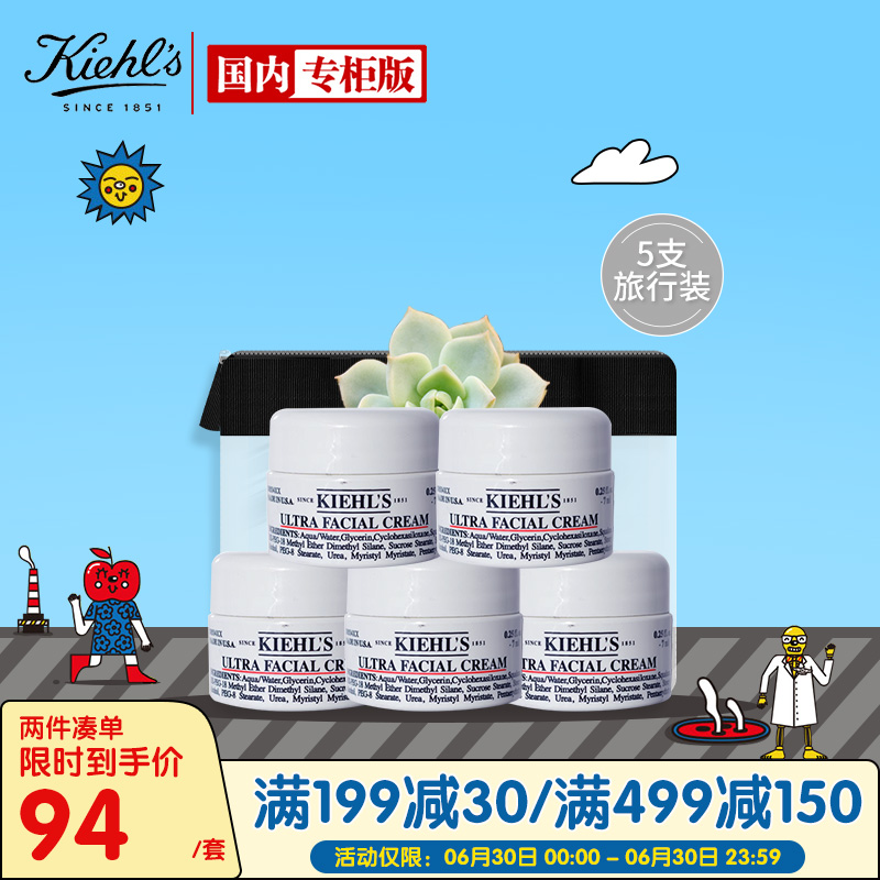 科颜氏（Kiehl's）高保湿面霜7ml*5（旅行装 补水保湿 锁水）促销品