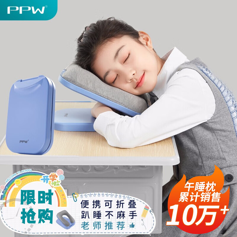 PPW午睡枕趴睡枕头小学生午休便携抱枕可折叠午睡神器儿童午睡趴趴枕