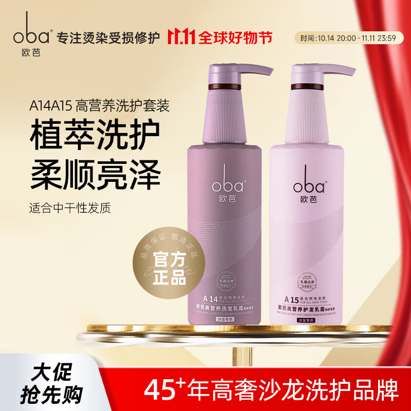 欧芭(oba) 洗发水控油滋养去屑洗发乳霜护发乳滋养发质洗发露740g欧巴