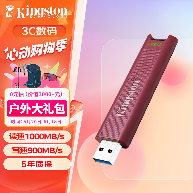 金士顿（Kingston）512GB USB3.2 Type-A 大容量固态U盘 DTMAXA 读速高达1000MB/s 写速900MB/s 学习办公投标电脑通用