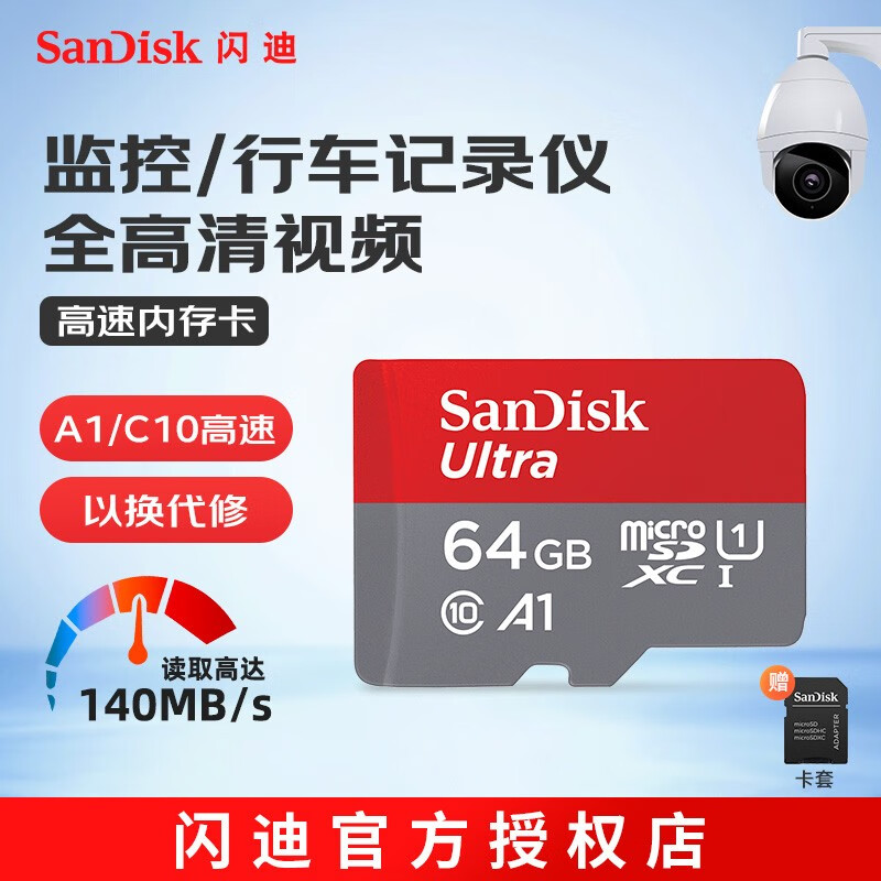 闪迪（SanDisk）Micro SD卡class10 TF 高速内存卡行车记录仪、手机存储卡 140MB 64G