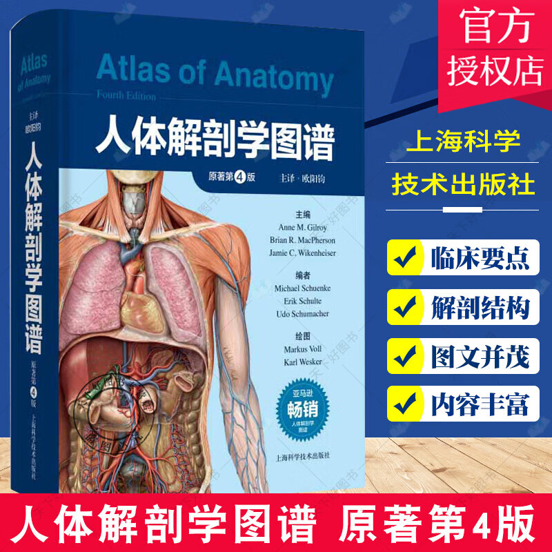 主译 人体骨骼断层解剖彩色图谱 2000余幅图片人体解剖可供医学生临床