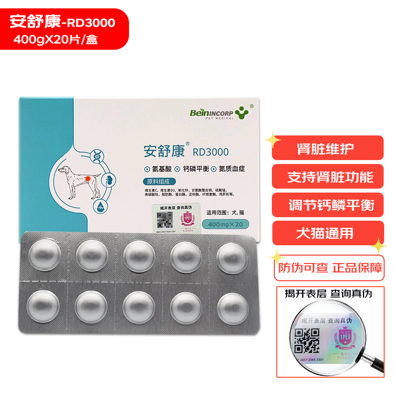Bein 拜恩安舒康RD3000宠物狗狗猫咪肾脏肾衰肾功能营养支持修护保健 拜恩RD3000安舒康20片/盒