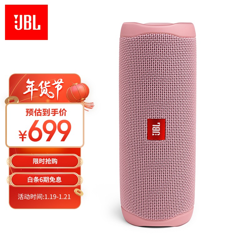 JBL FLIP5 音乐万花筒五代 便携式蓝牙音箱 低音炮 防水设计 支持多台串联 户外音箱 迷你小音响 粉色