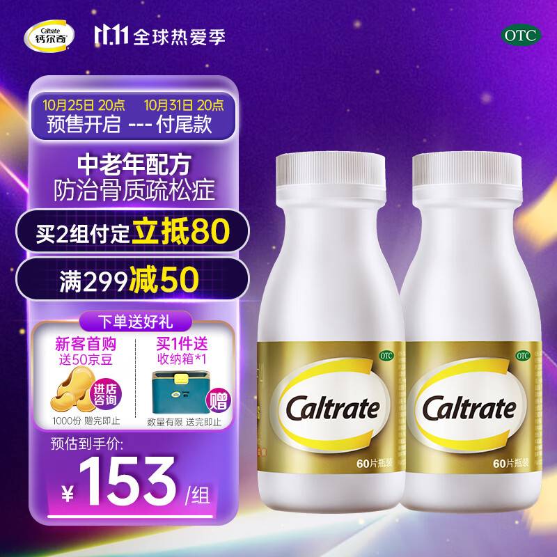 钙尔奇碳酸钙维D3元素片价格走势及用户评价