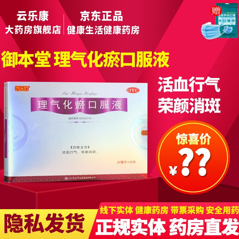 御本堂 理气化瘀口服液 10ml*12支活血行气 荣颜消斑 黄褐斑 1盒装