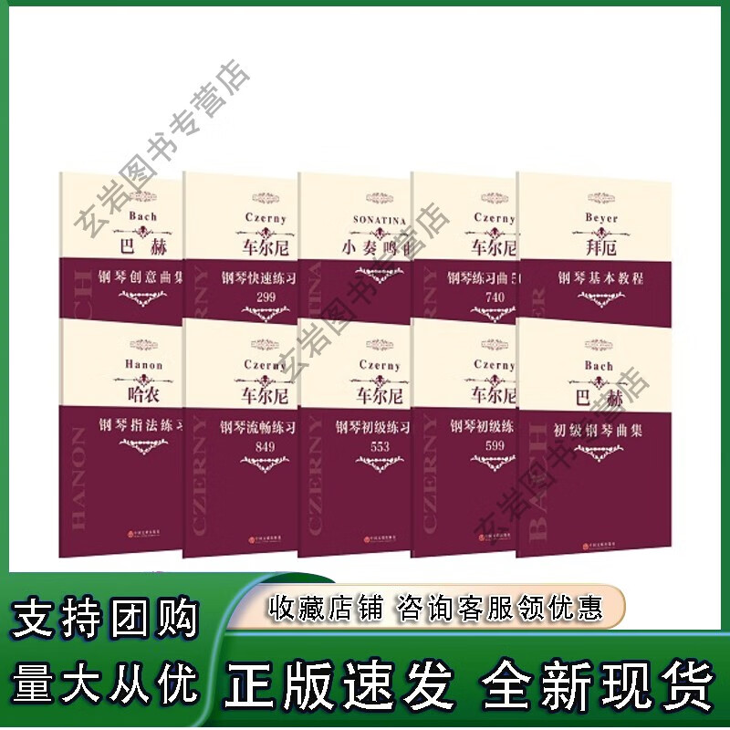 n指尖上的芭蕾 钢琴练习教程套装