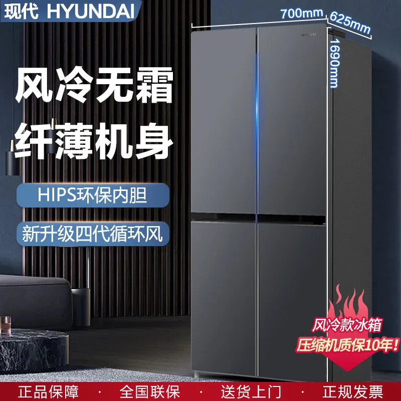 hyundai现代360升风冷无霜十字对开四门大容量家用电冰箱节能低耗囤货