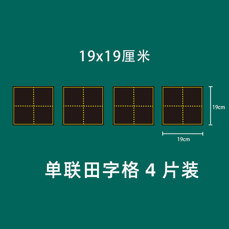 学硕xueshuo田字格磁力黑板贴生字格磁性贴片软磁条吸铁自粘磁贴教学可移除英语文拼音田字格四线三格磁性黑板 4条单个田19*19cm