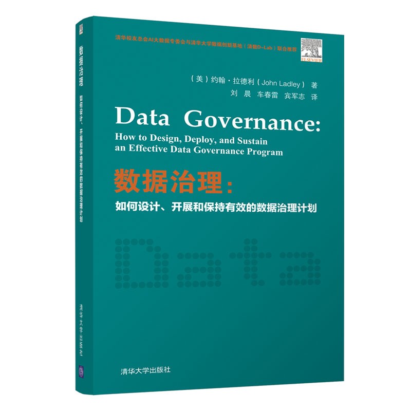 数据治理：如何设计、开展和保持有效的数据治理计划属于什么档次？