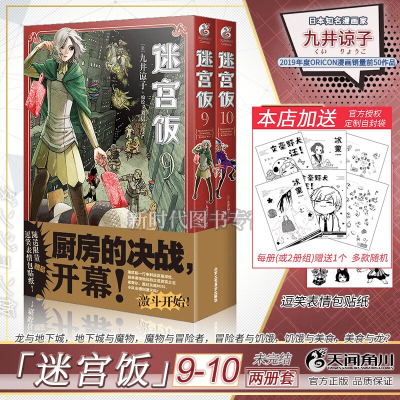 【赠自封袋】更新至第十二卷!简中国行「迷