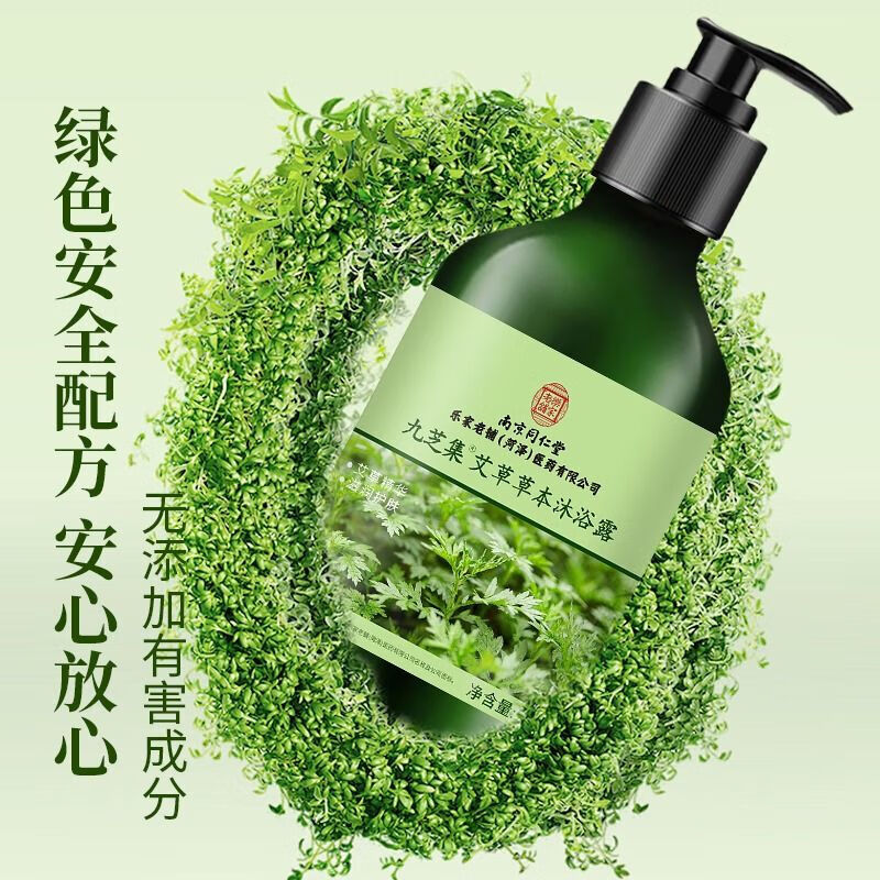 南京同仁堂个人护理艾草沐浴露深层清洁全身保湿控油沐浴乳男女士品牌正品 【买1送1】2盒装【精心配比】 【有防伪标识放心购买】