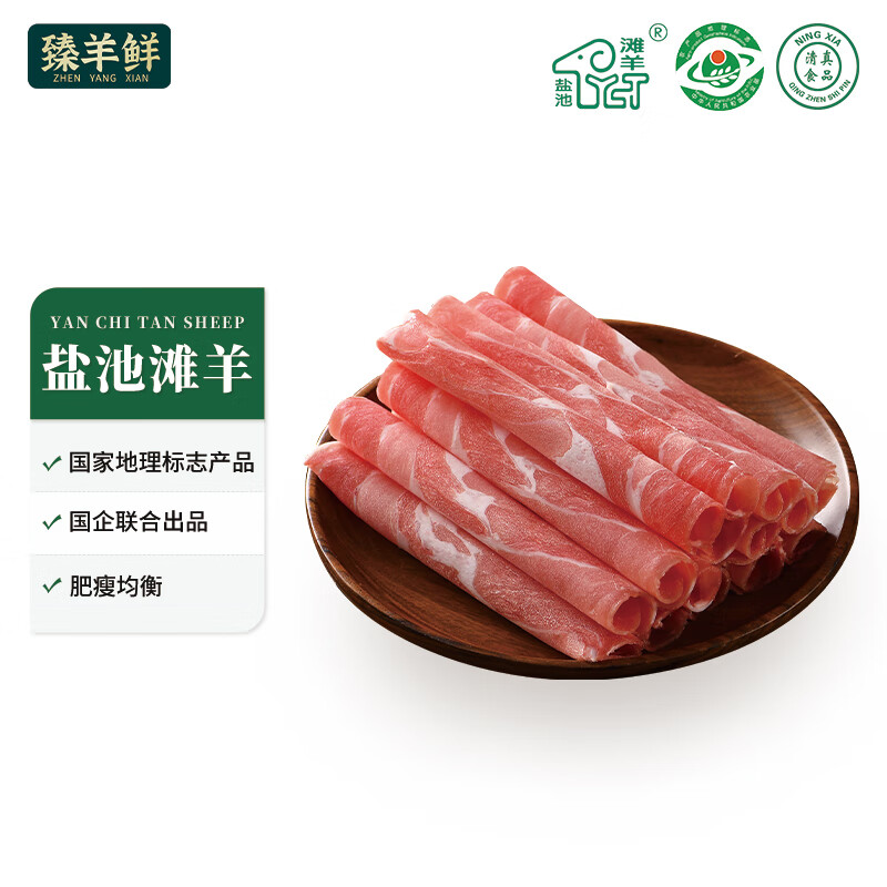 臻羊鲜 盐池滩羊 铅笔肉卷480g 羊肉片 火锅食材 涮羊肉 宁夏滩羊