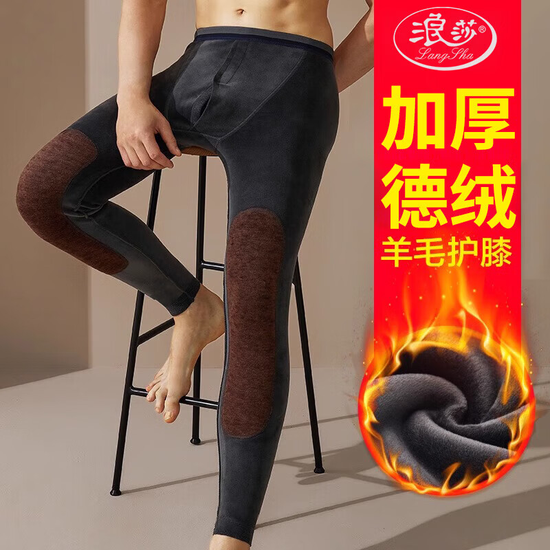 浪莎保暖裤男德绒加厚含羊毛护膝线裤男士大码加绒打底裤秋冬季棉裤