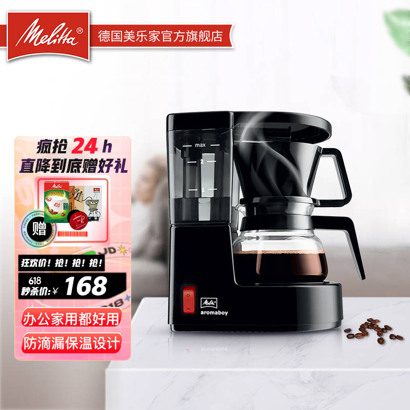 德国美乐家 Melitta 美式咖啡机 咖啡机哪个好 历史价格