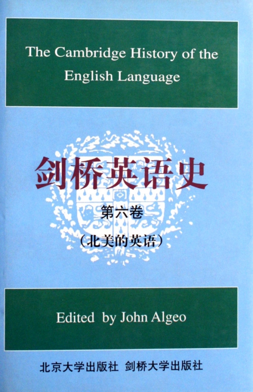 剑桥英语史(共6卷)(精)