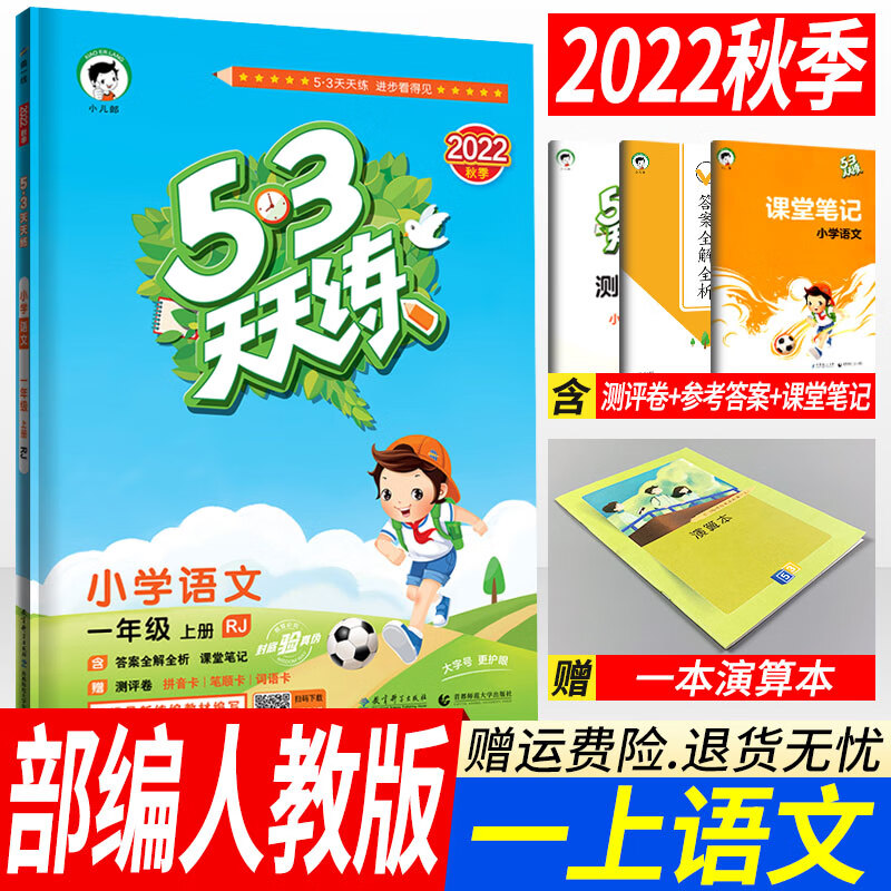 部编人教版 53天天练一年级上册语文RJ